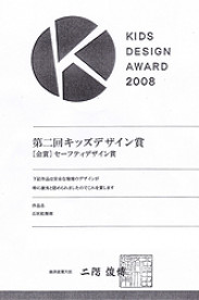 兒童安全賞(金賞)