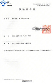 急性経口毒性試験報告書